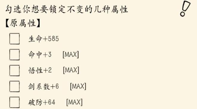 暴走英雄坛乌金装备洗练攻略 乌金装备洗练技巧详解[多图]图片2