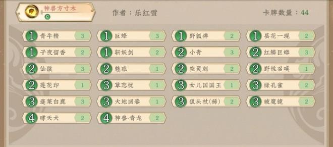 五行师神兽方寸木卡组怎么样 神兽方寸木卡组解析[多图]图片2