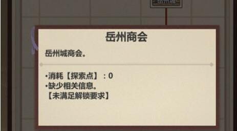 模拟江湖商会特色商品怎么样 商会特色商品效果详解[多图]图片2