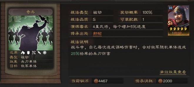 三国志战略版郝昭战法是什么 郝昭战法解析[多图]图片3