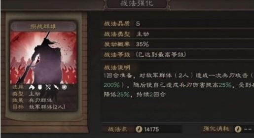 三国志战略版华雄战法怎么样 华雄战法性能解析[多图]图片2