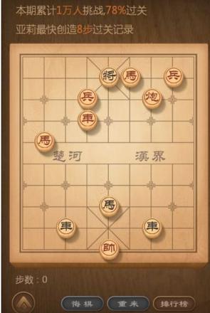 天天象棋残局挑战162期怎么过 残局挑战162期攻略[多图]图片3