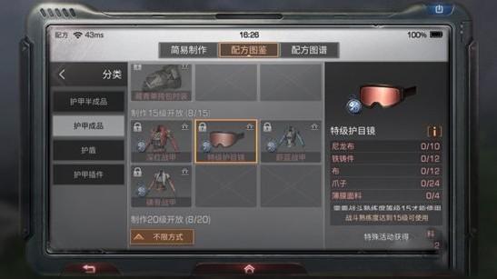 明日之后特级护目镜怎么制作 特级护目镜制作方法详解[多图]图片1