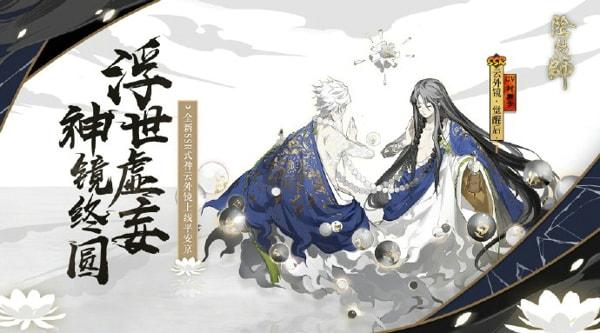 阴阳师云外镜御魂怎么选择 云外镜御魂选择推荐[多图]图片3