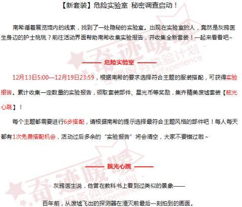 奇迹暖暖危险实验室攻略大全 全关卡高分S搭配总汇[多图]图片1