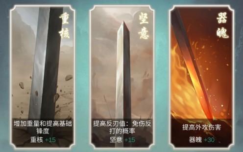 江湖悠悠手游武器淬炼属性有什么用 武器淬炼属性效果详解[多图]图片2