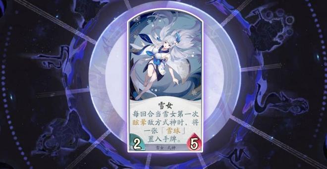 阴阳师百闻牌雪女厉害吗 雪女性能解析[多图]图片2