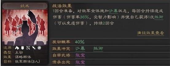 三国志战略版妖术战法解析 妖术战法攻略大全[多图]图片1