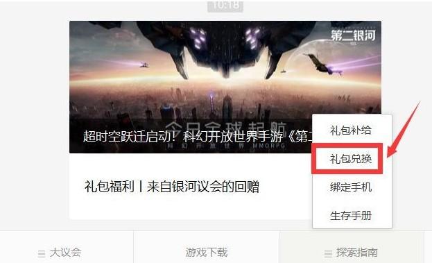 第二银河礼包怎么领 礼包领取方法详解[多图]图片1