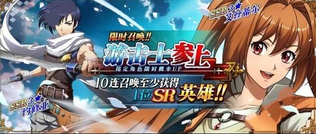 梦幻模拟战10月24日更新公告 空轨联动复刻开启[多图]图片2