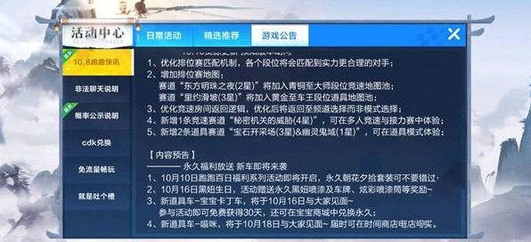 跑跑卡丁车手游朝花夕拾套装怎么获得 朝花夕拾套装获取攻略[多图]图片2