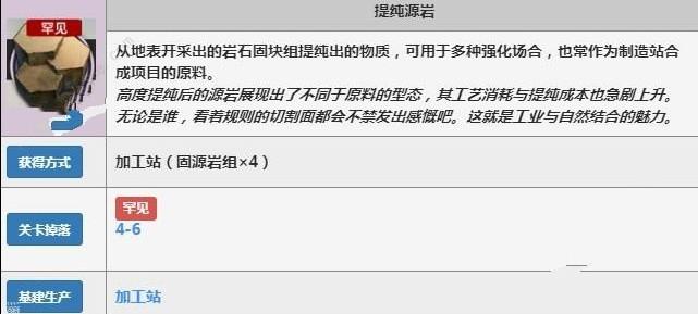 明日方舟提纯源岩怎么刷 提纯源岩最佳获得方法详解[多图]图片1