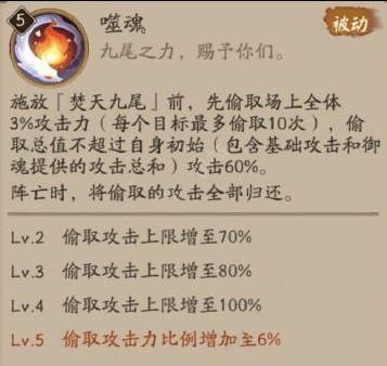 阴阳师SP烬天玉藻前技能是什么 SP烬天玉藻前性能详解[多图]图片2