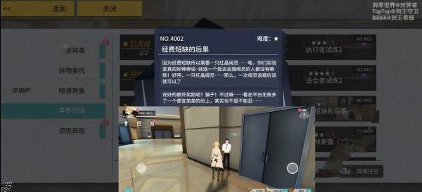 VGAME消零世界经费短缺的后果异闻怎么玩 经费短缺的后果异闻攻略[多图]图片2