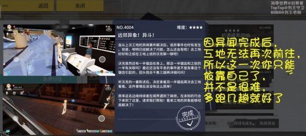 VGAME消零世界远郊异象异斗异闻怎么玩 远郊异象异斗异闻攻略[多图]图片4