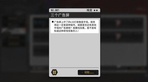 VGAME消零世界三个广告屏异闻怎么做 三个广告屏异闻攻略[多图]图片1