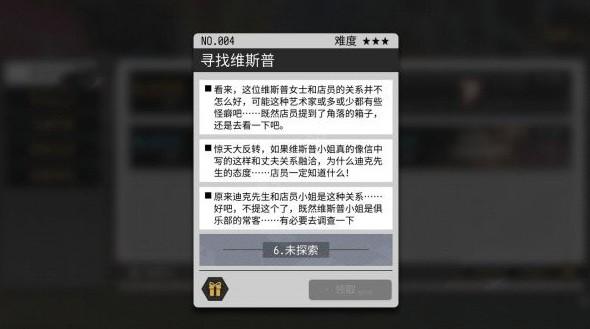 VGAME消零世界寻找维斯普异闻怎么完成 寻找维斯普异闻攻略[多图]图片1