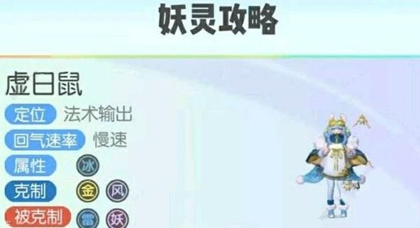 一起来捉妖虚日鼠怎么样 虚日鼠技能属性解析[多图]图片1