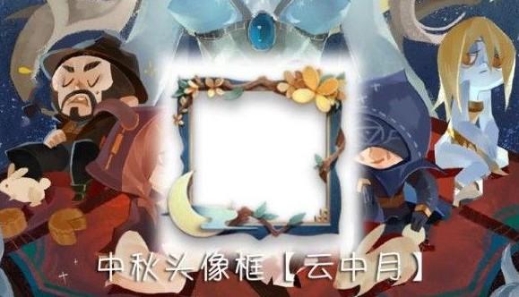 第五人格云中月头像框怎么获得 云中月头像框获取攻略[多图]图片3