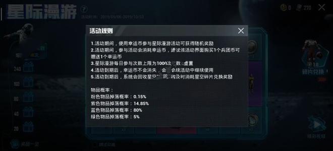 和平精英星际漫游概率是多少 星际漫游抽奖概率详解[多图]图片2