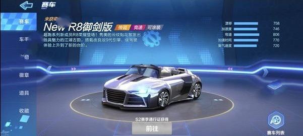 跑跑卡丁车手游R8御剑版怎么样 R8御剑版属性解析[多图]图片1