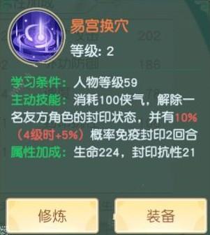 神雕侠侣2手游解封绝学有哪些 解封绝学大全[多图]图片1