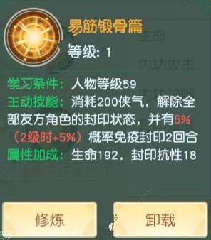 神雕侠侣2手游解封绝学有哪些 解封绝学大全[多图]图片2