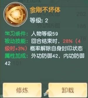 神雕侠侣2手游解封绝学有哪些 解封绝学大全[多图]图片3