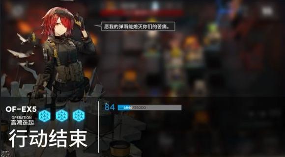 明日方舟OF-EX5怎么玩 OF-EX5通关攻略[多图]图片2