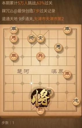 天天象棋残局挑战140期怎么玩 残局挑战140期攻略[多图]图片1