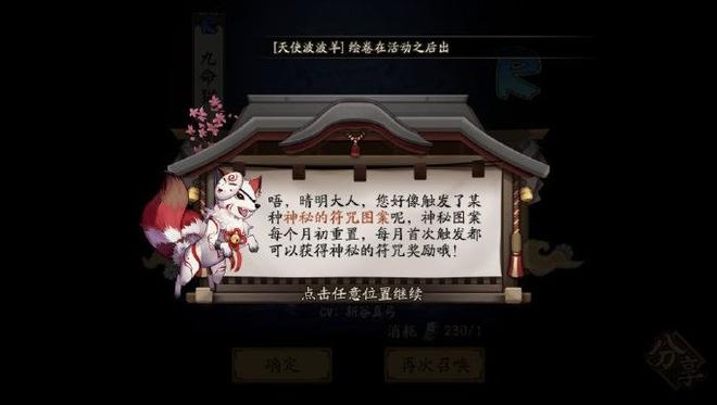 阴阳师2019年9月神秘图案是什么 2019年9月神秘图案详解[多图]图片2