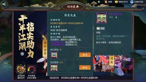 剑网3指尖江湖周年礼包划算吗 周年礼包性价比详解[多图]图片1