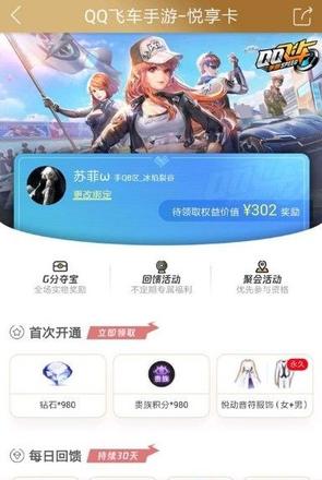 QQ飞车手游悦享卡划算吗 悦享卡价值详解</script>[多图]图片2