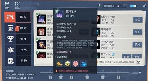 龙族幻想王牌之旅怎么参加 王牌之旅活动攻略</script>[多图]图片1
