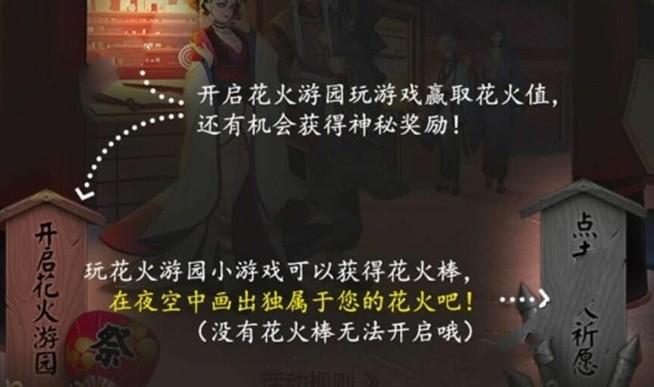 阴阳师花火游园怎么玩 花火游园活动详解</script>[多图]图片2