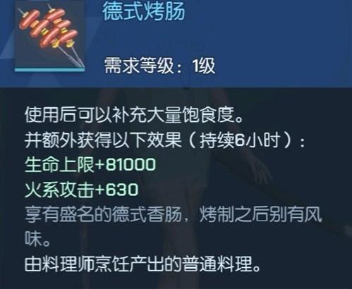 龙族幻想德式烤肠怎么获得 德式烤肠获取攻略</script>[多图]图片2