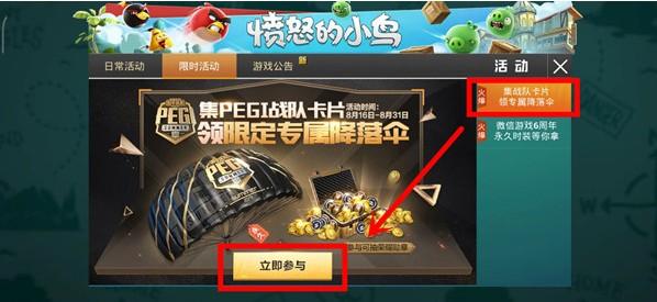 和平精英PEGI降落伞怎么得 PEGI降落伞获取攻略[多图]图片1