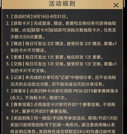 和平精英PEGI降落伞怎么得 PEGI降落伞获取攻略[多图]图片2