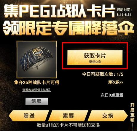 和平精英PEGI降落伞怎么得 PEGI降落伞获取攻略[多图]图片4