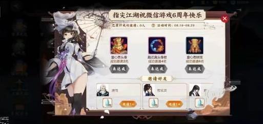 剑网3指尖江湖微信六周年福利是什么 微信六周年福利详解[多图]图片2