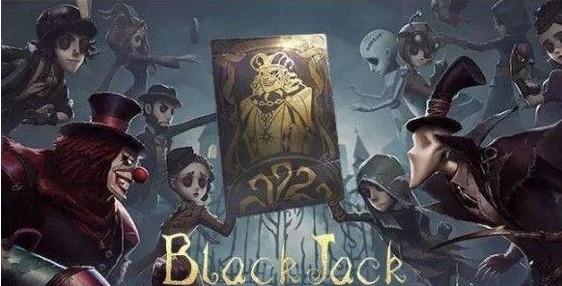 第五人格BlackJack规则是什么 BlackJack攻略大全[多图]图片2