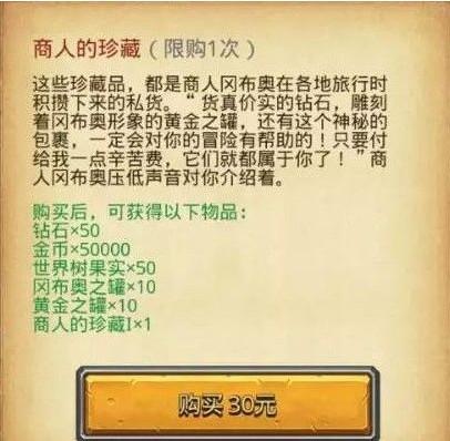 不思议迷宫商人的珍藏怎么样 商人的珍藏价值解析[多图]图片2