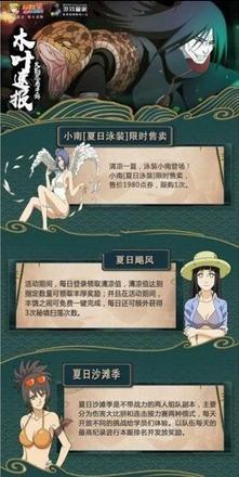 火影忍者手游泳装小南多少钱 泳装小南价格详解[多图]图片1