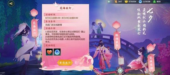 剑网3指尖江湖七夕彩蛋是什么 七夕彩蛋详解[多图]图片1