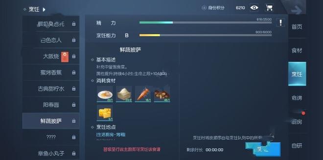 龙族幻想鲜蔬披萨怎么制作 鲜蔬披萨制作攻略[多图]图片1