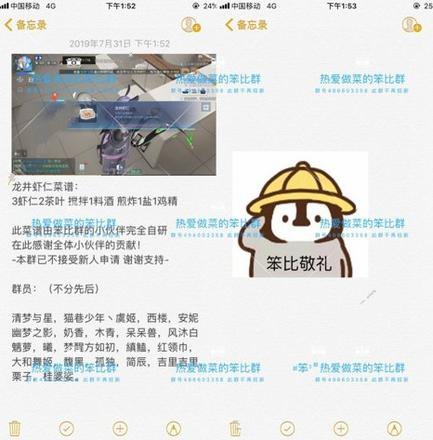 龙族幻想龙井虾仁怎么制作 龙井虾仁制作攻略[多图]图片2