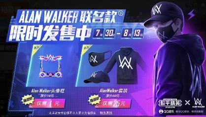 和平精英Alan Walker套装怎么获得 Alan Walker套装获取攻略[多图]图片3