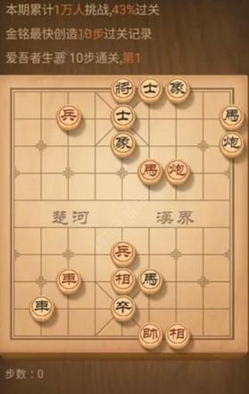 天天象棋残局挑战135期怎么玩 残局挑战135期攻略[多图]图片1