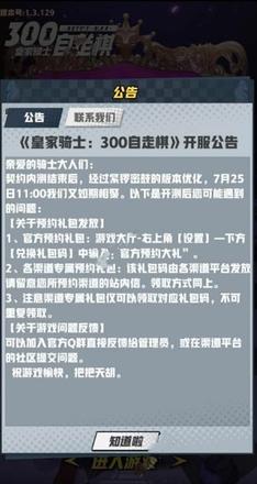 皇家骑士300自走棋礼包怎么领 礼包领取方法详解[多图]图片1