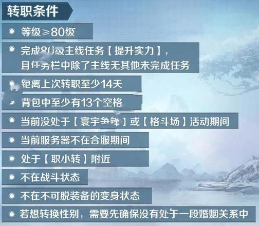 完美世界手游转职怎么转 转职功能详解[多图]图片1